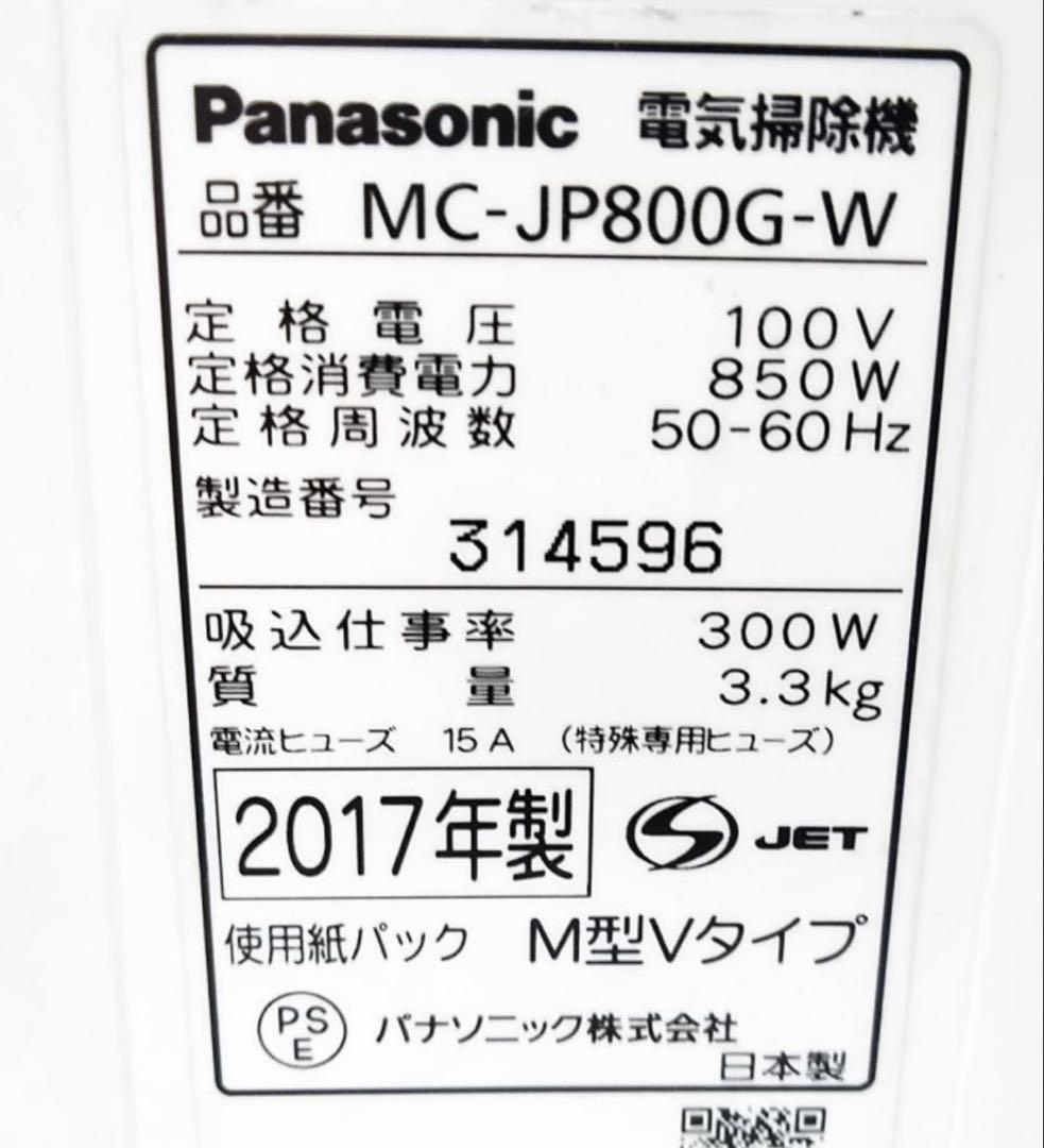 おだPanasonic パナソニック 紙パック式掃除機 MC-JP800G