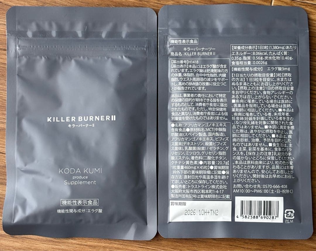 KILLER BURNER II サプリメント