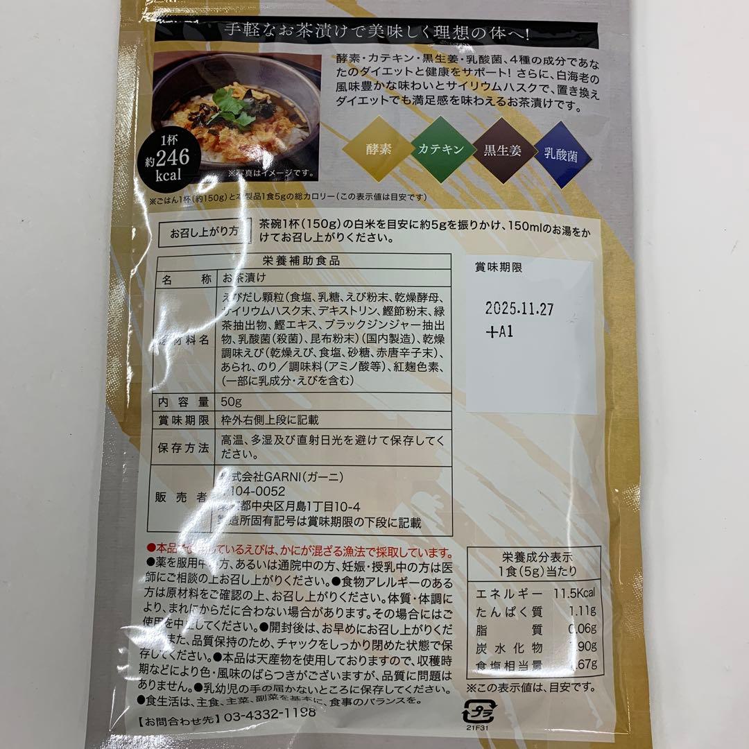 A6356 K プレミアム酵素茶漬け 50g 3点セット 251106