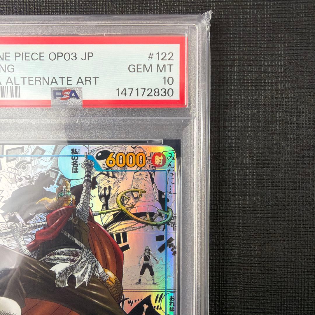 本日限定価格！最終値下げ！【PSA10】ウソップ　ソゲキング　コミパラ