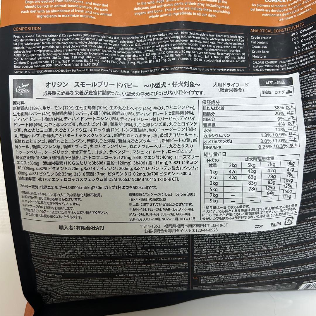 新品 オリジン スモールブリードパピー 1.8kg 小型犬 小粒 ドッグフード
