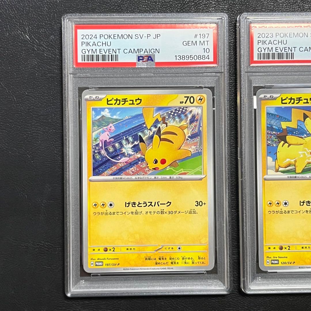 【PSA10】ピカチュウ　プロモ　げきとうスパーク　2連番　ポケモンカード
