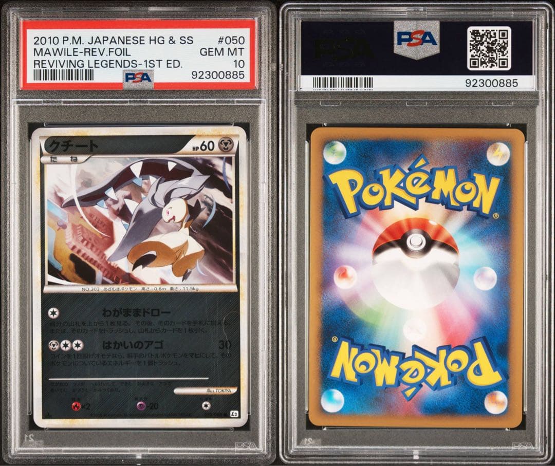 クチート　レジェンド　ミラー　psa10