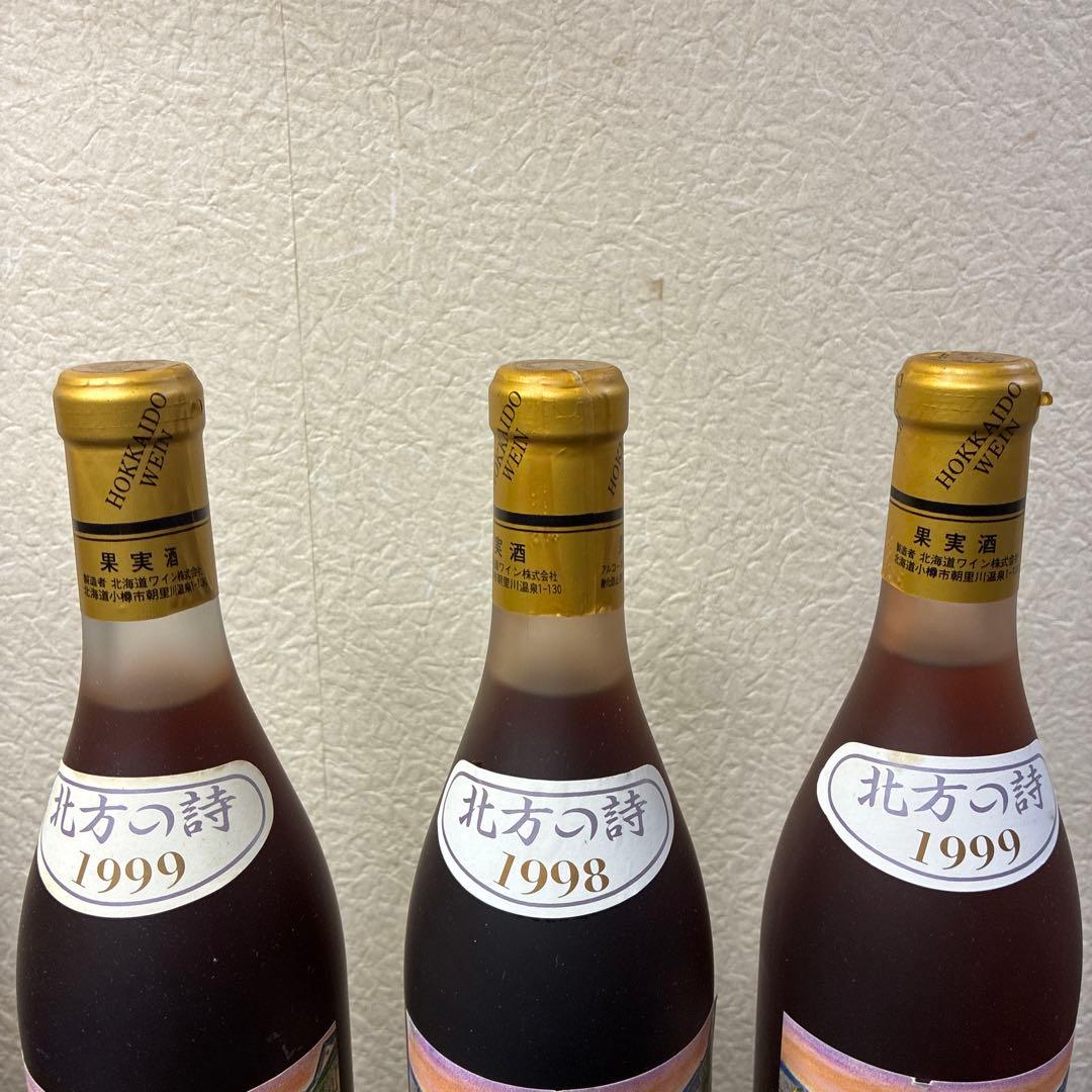ア)北方の詩 1999 遅摘み紅塩谷ワイン　身延 南天ワイン　ワイン　5本セット