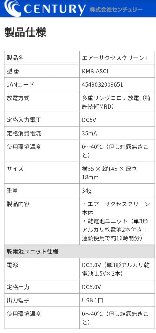 【新品未使用】エアーサクセスクリーンⅠ（特許取得）乾電池ユニットタイプ2個セット