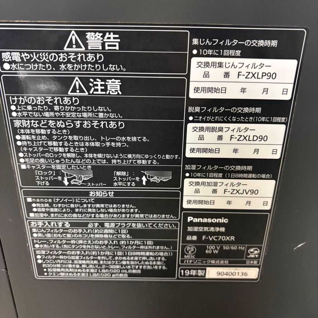 【Panasonic】F-VC70XR 加湿空気清浄機 花粉症対策 パナソニック