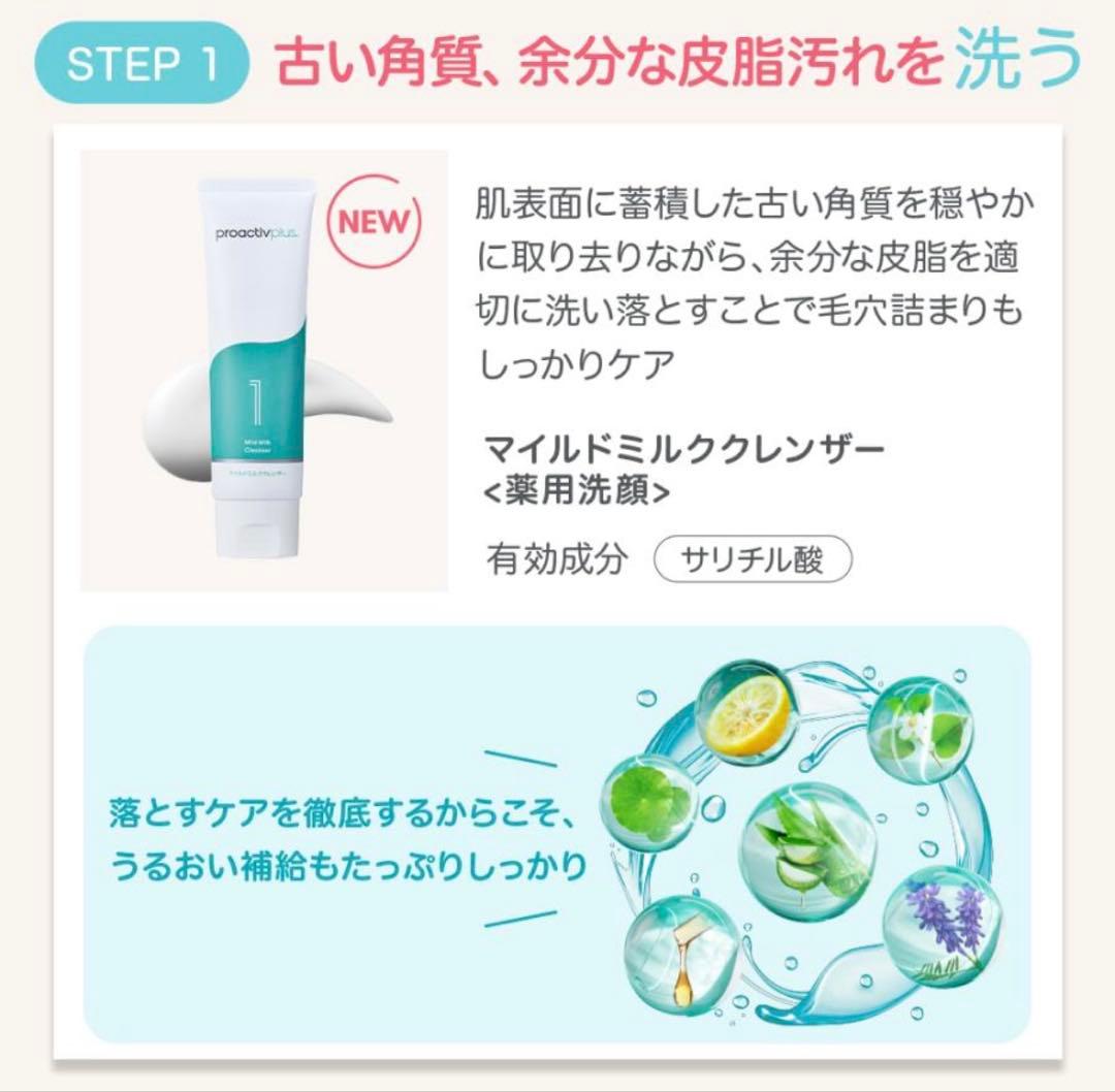[新品・未開封] プロアクティブ スキンケアスマートセット３ステップ90日用