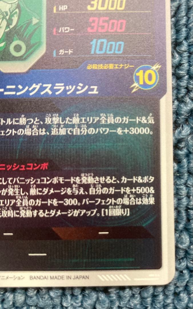 ドラゴンボールダイバーズ トランクス　青年期　本日まで
