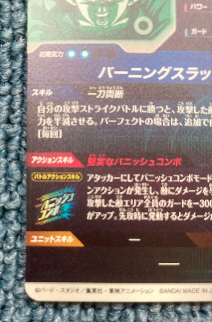 ドラゴンボールダイバーズ トランクス　青年期　本日まで