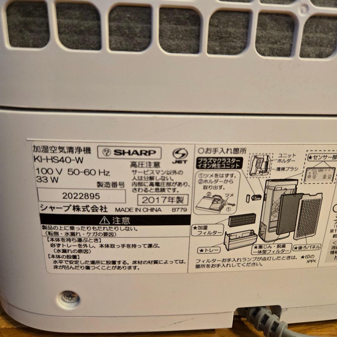 SHARP KI-HS40 空気清浄機　加湿器機能付き　新品フィルター1個付