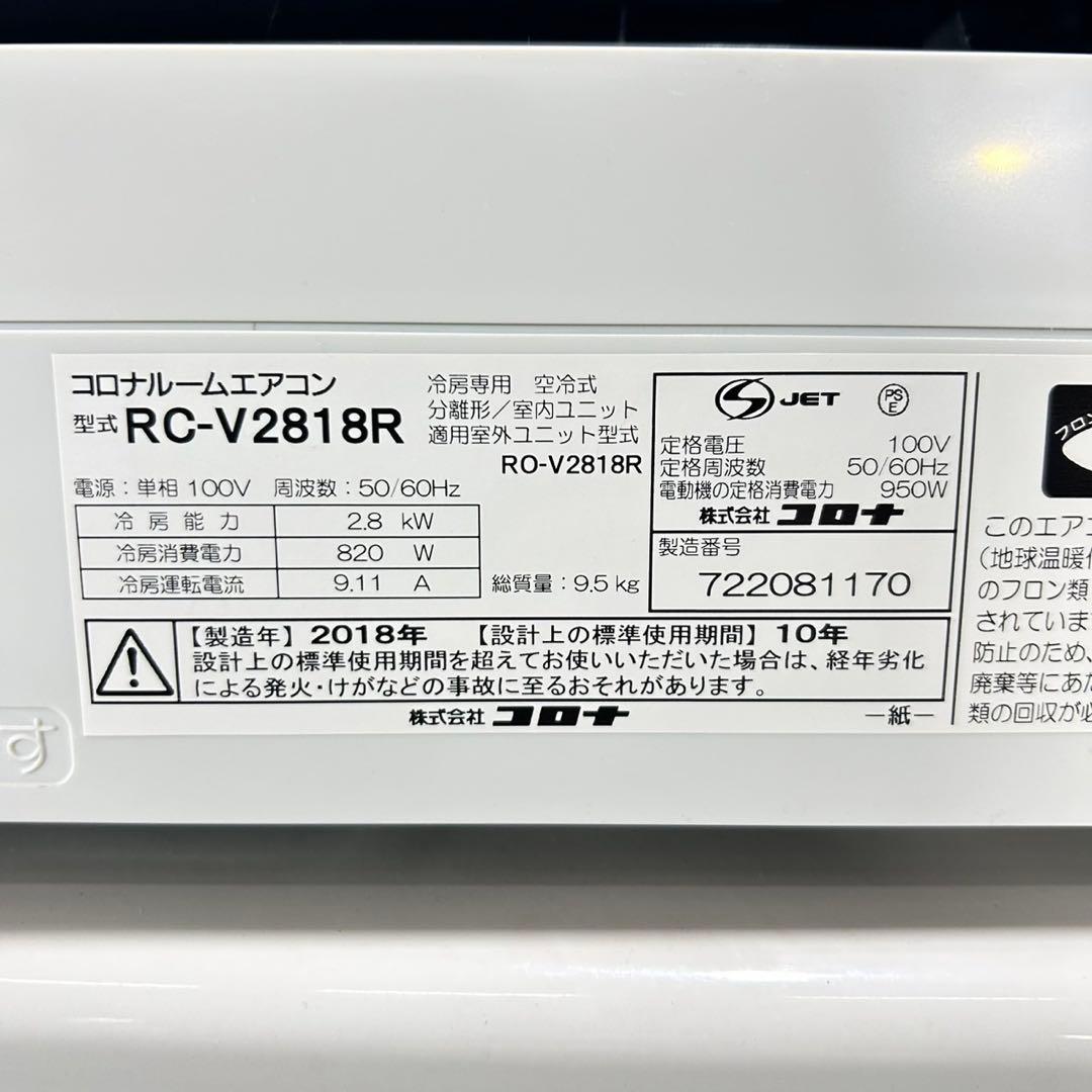 コロナ ルームエアコン 10畳 一人暮らし クーラー 格安 d5518