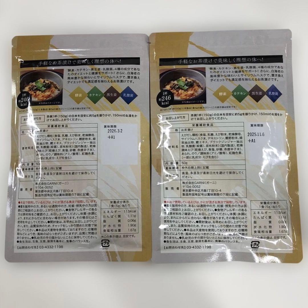 A5412 K プレミアム酵素茶漬け 50g 2点セット 251106