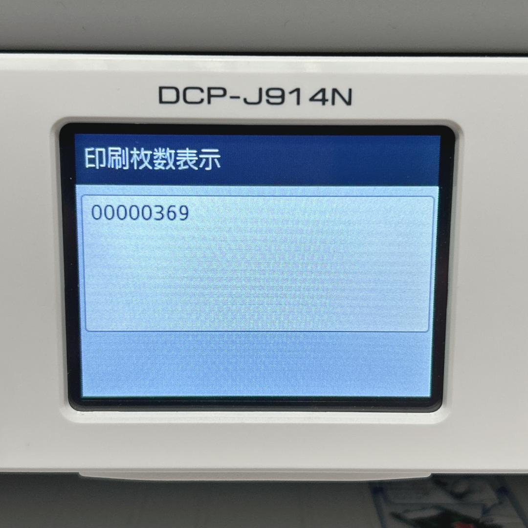 ★美品・純正インク付・印刷369枚★ Brother DCP-J914N