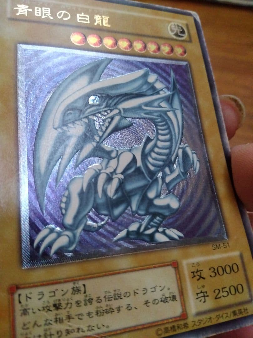 青眼の白龍 ブルーアイズホワイトドラゴン　レリーフ　SM-51 最安値❗　②
