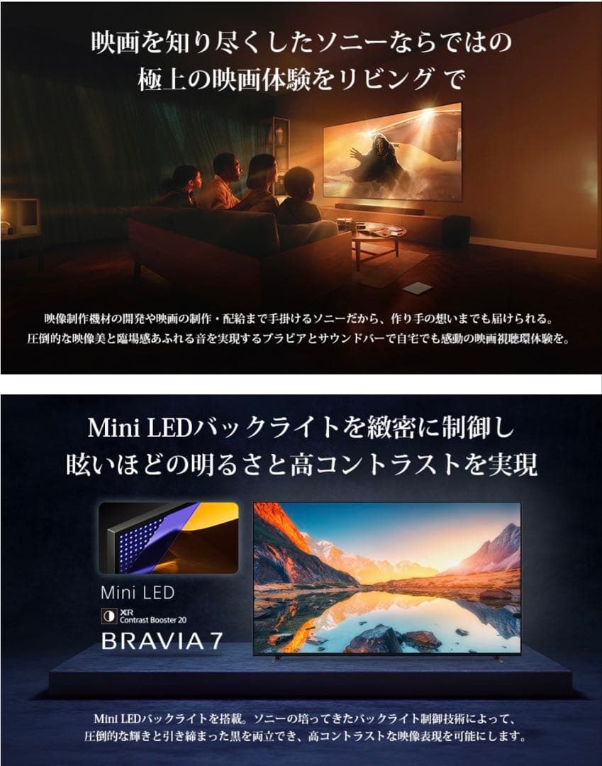【2025年製】SONY BRAVIA7 75インチ Mini LED搭載 4K