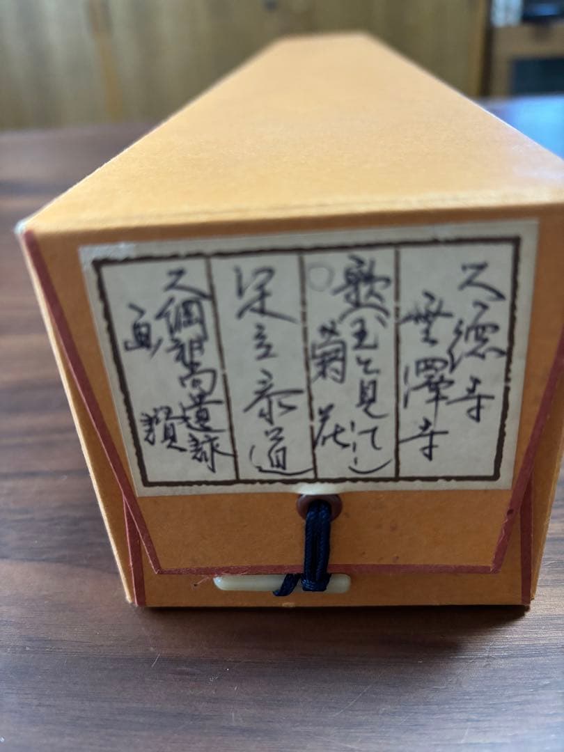雲澤寺　足立泰道　歌（玉とみて）菊花　茶掛け軸