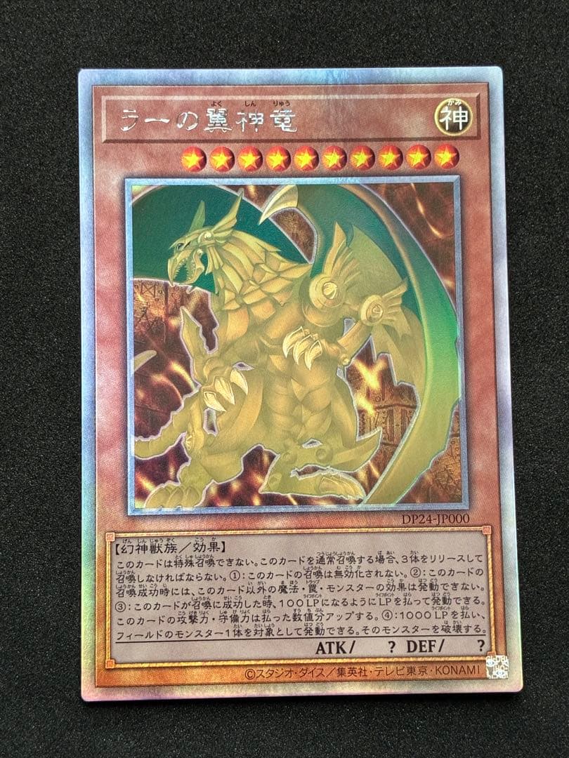 遊戯王 ラーの翼神竜 ホログラフィックレア 6枚セット 冥闇のデュエリスト編