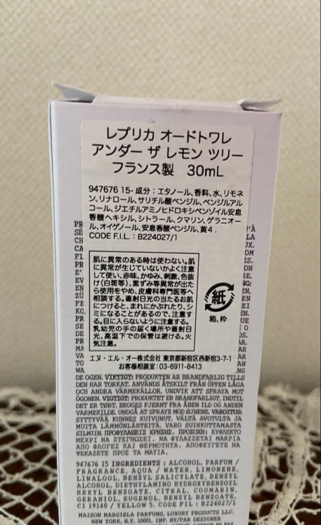 レプリカ　オードトワレ　アンダーザレモンツリー 30ml 未使用