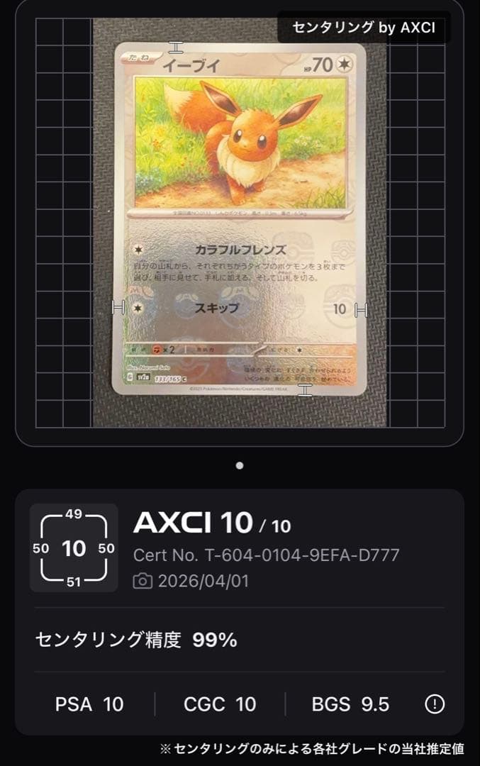 ポケモンカードゲーム151 イーブイ　マスターボールミラー