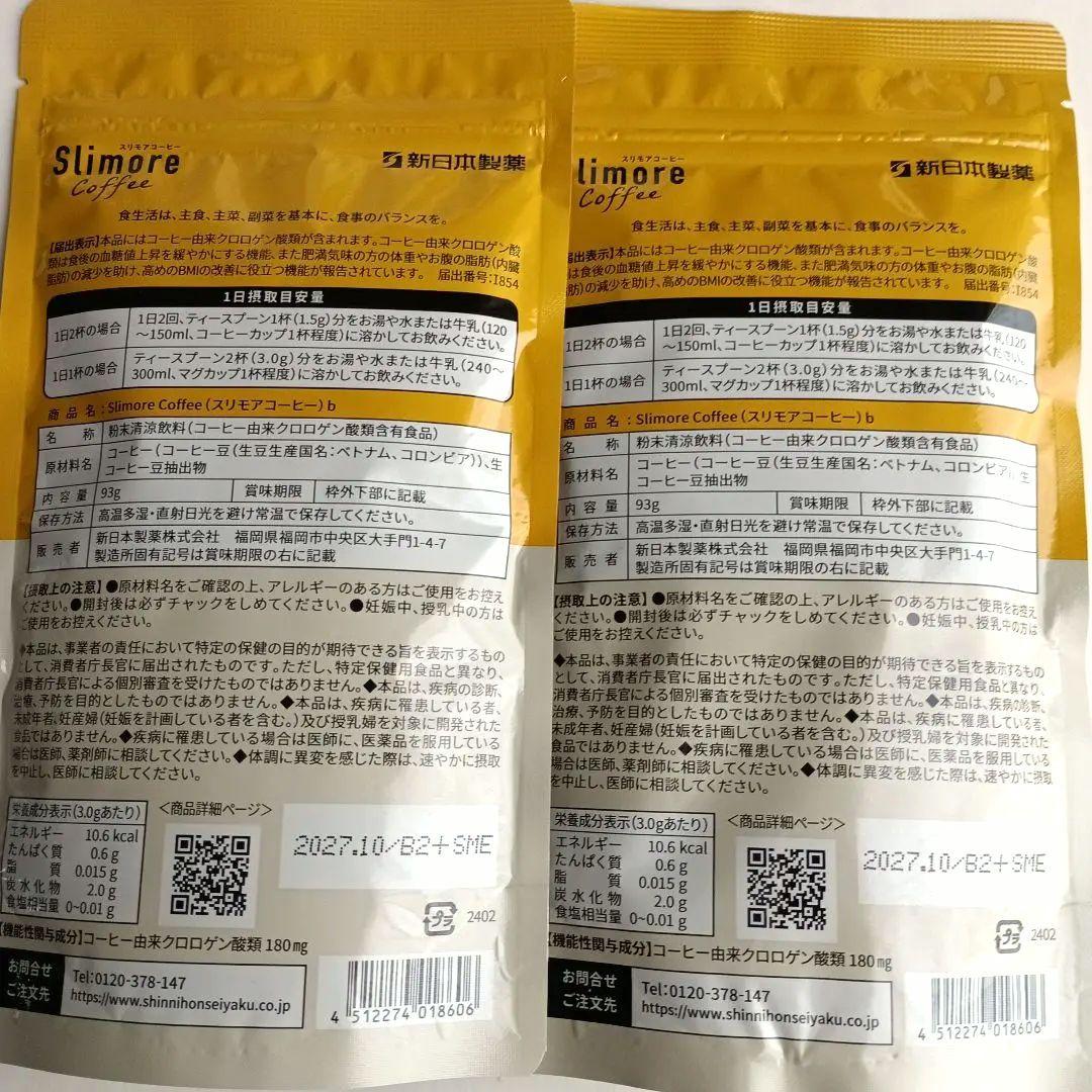 スリモアコーヒー 93g 31日分×2 袋　賞味期限2027.10　新日本製薬