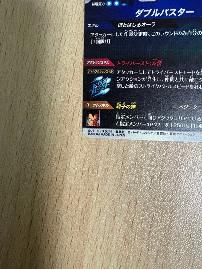 ドラゴンボールスーパーダイバーズ APT-014 トランクス：幼年期 パラレル