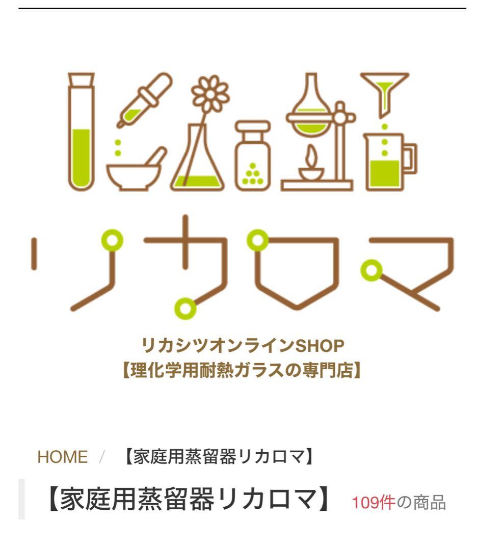 ⭐︎美品⭐︎家庭用蒸留器【リカロマ+】