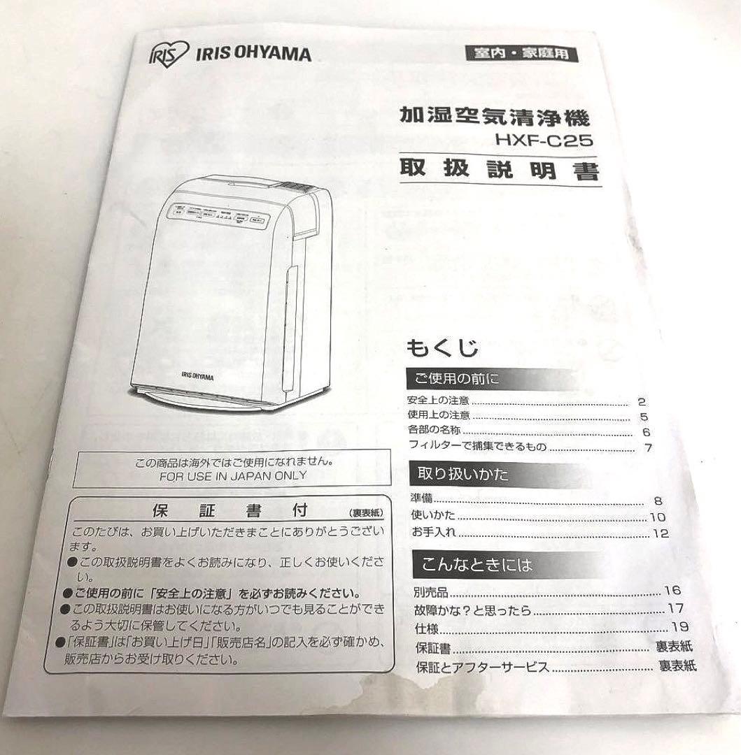 アイリスオーヤマ　加湿空気清浄機 HXF-C25-W 2020年製　ホワイト