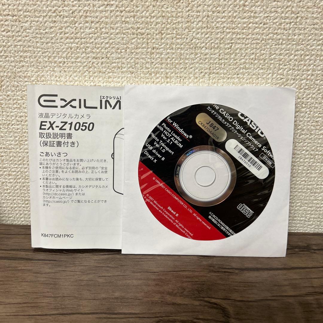 【箱付き】CASIO EXILIM EX-Z1050 ブルー