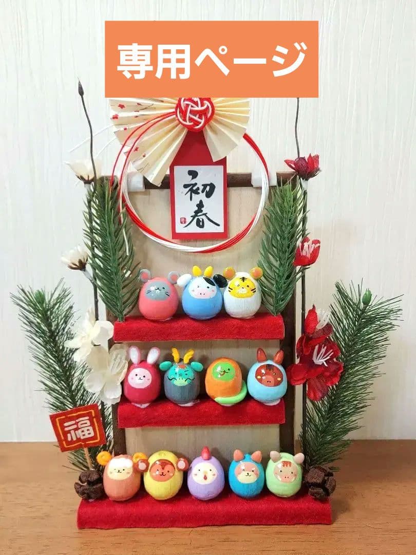 どんぐりアート　正月飾り　干支　十二支
