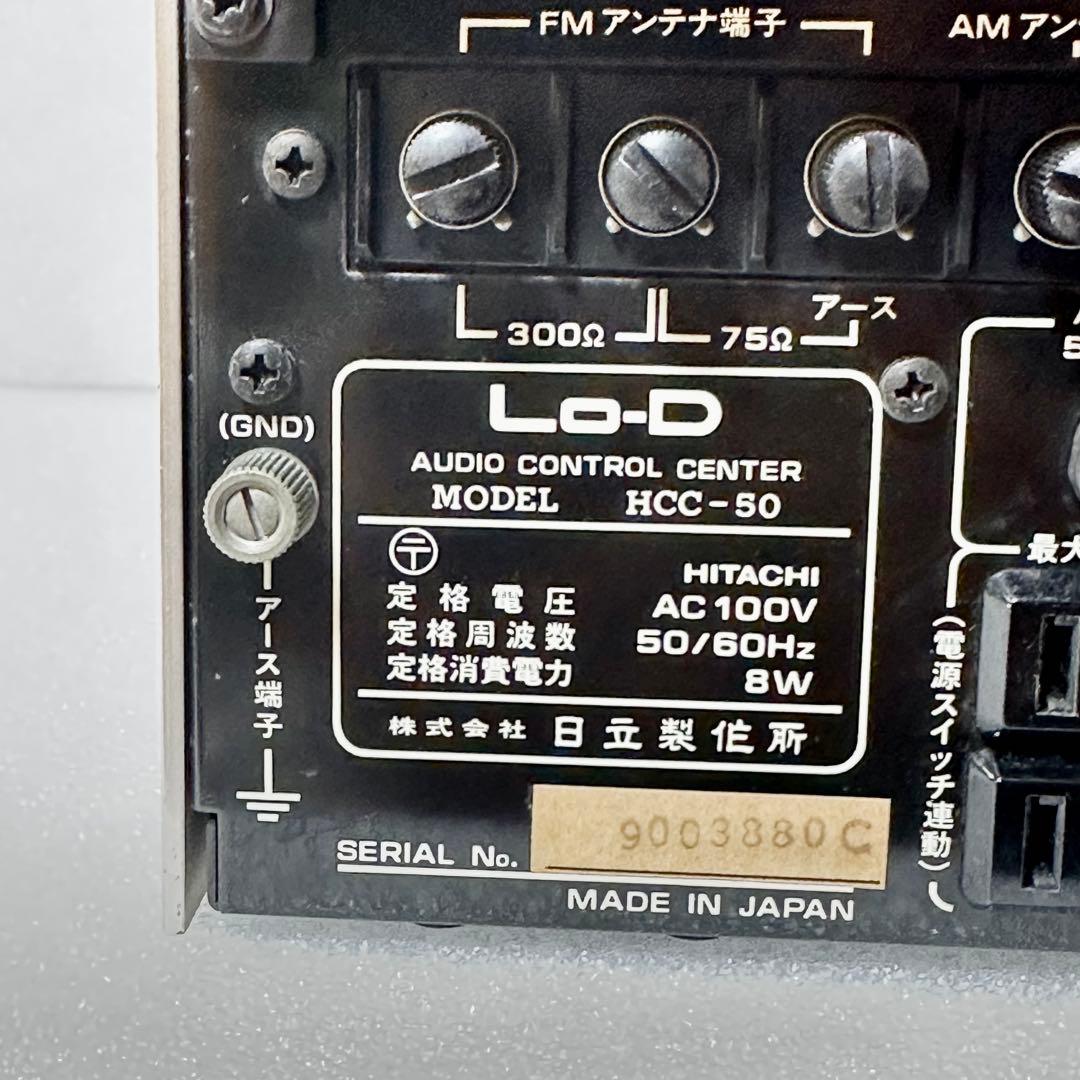 【希少】Lo-D HCC-50 オーディオコントロールセンター