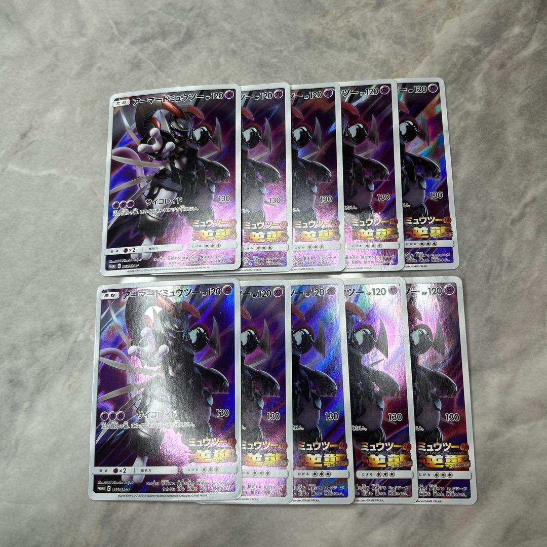 【10枚】アーマードミュウツー ミュウツーの逆襲 365/SM-P