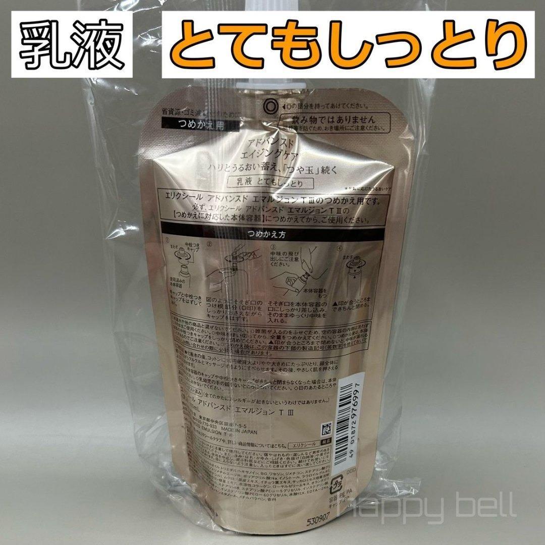 エリクシール　アドバンスドエマルジョン　とてもしっとり　乳液　110mL x2