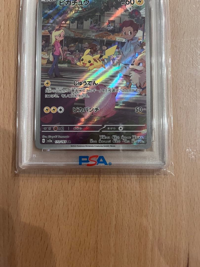 【PSA10】ピカチュウ AR