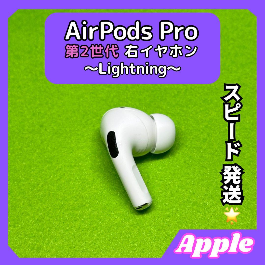 i15 エアポッツプロ 第2世代 AirPods Pro 右イヤホン Apple