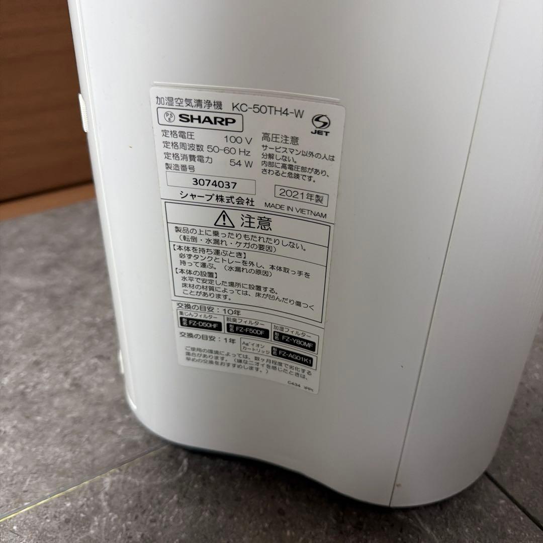 【美品】SHARP 加湿空気清浄機 KC-50TH4-W 2021年製