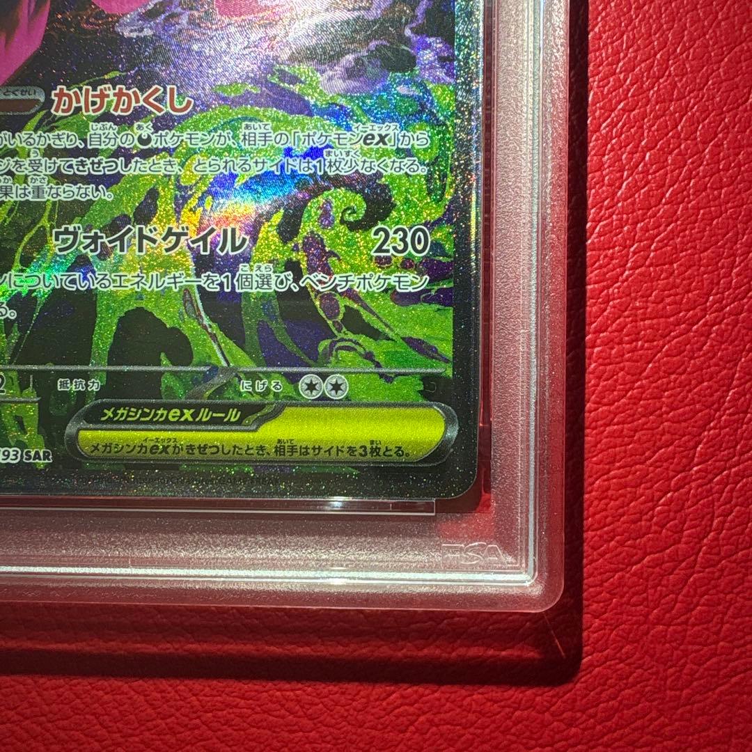 ゲンガーex PSA10 SAR MEGAドリームex収録カード