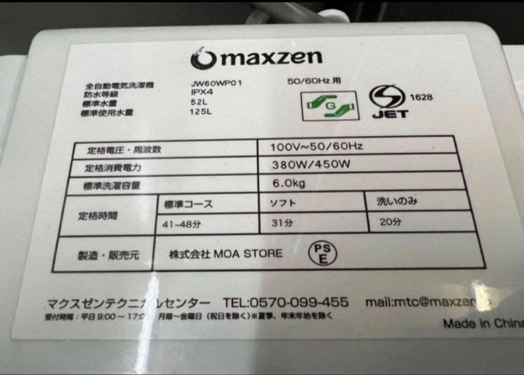 2020年式 6kg マクスゼン 洗濯機 JW60WP01