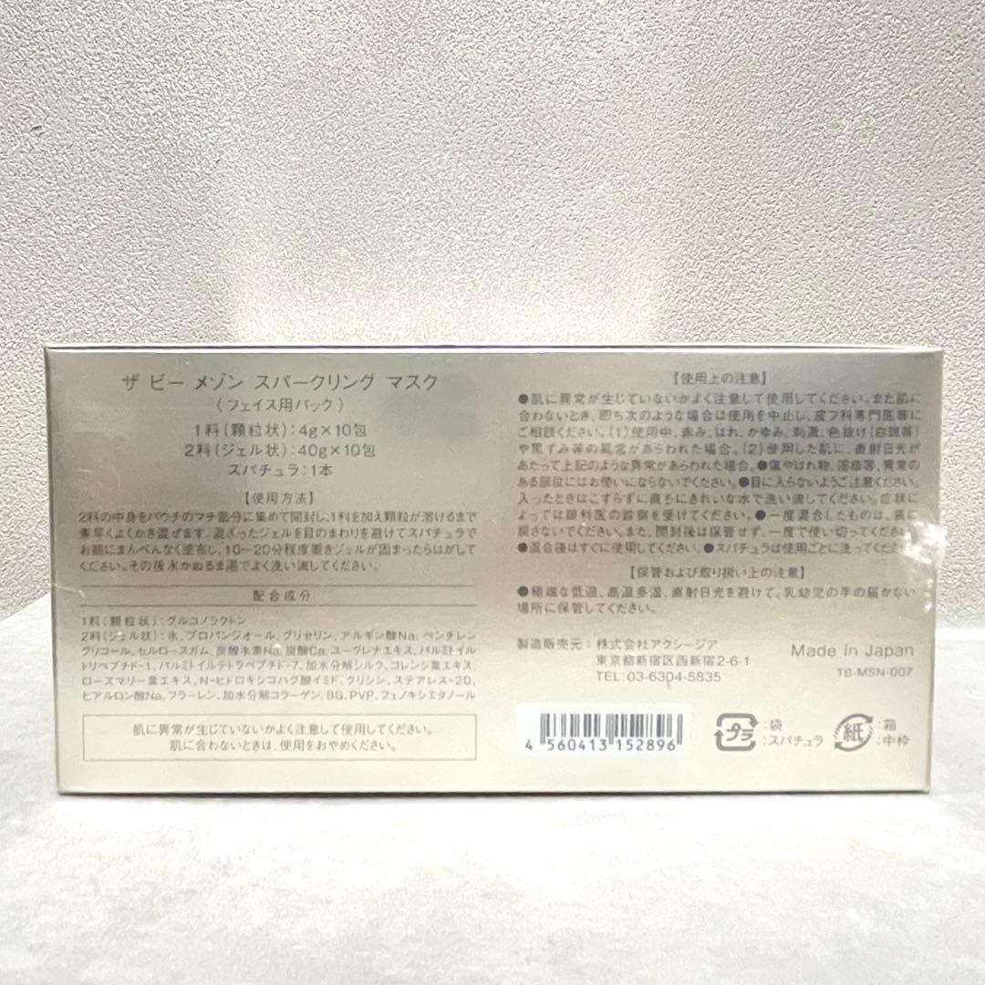 AXZIA ザ ビー メゾン スパークリング マスク 炭酸パック