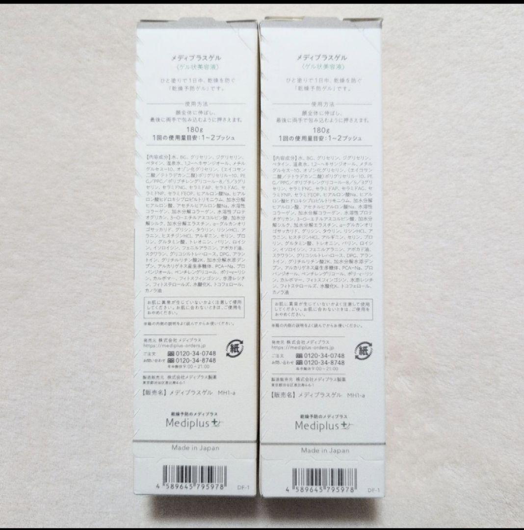 メディプラス/メディプラスゲル 180g×2