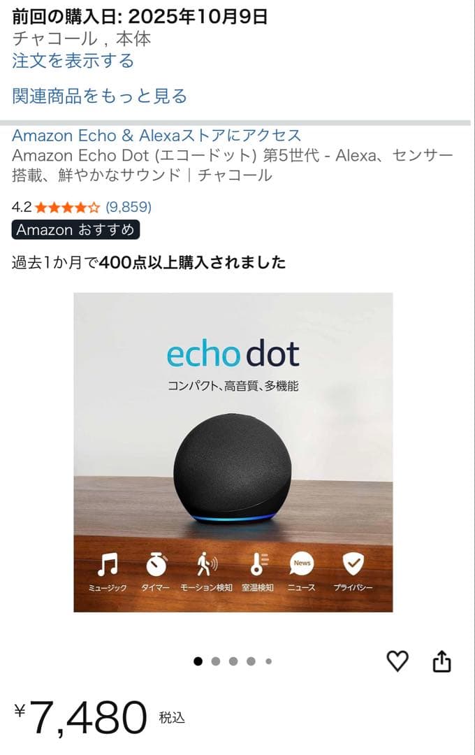 Amazon Echo Dot (エコードット) 第5世代 2個セット