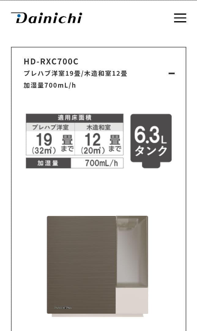 25年製　美品　ダイニチ ハイブリッド式加湿器HD-RXC700C ホワイト