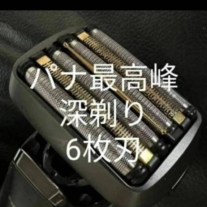 Panasonic最高6枚刃 ES-CLS9N-K 新品未使用‼️