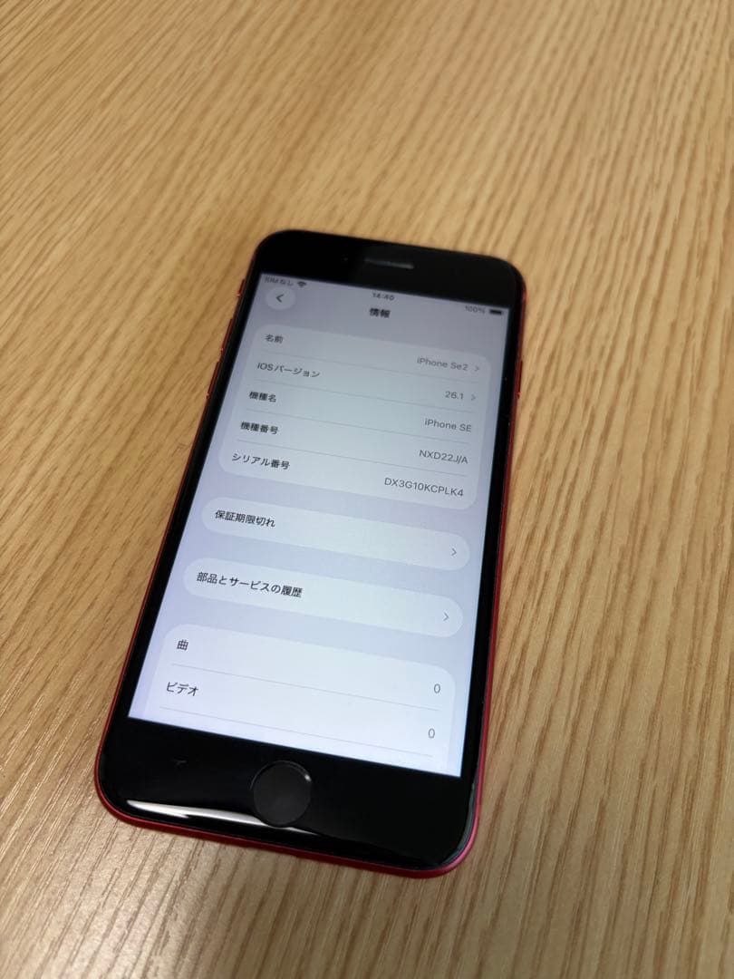 Apple iPhone SE (第2世代) SIM フリー