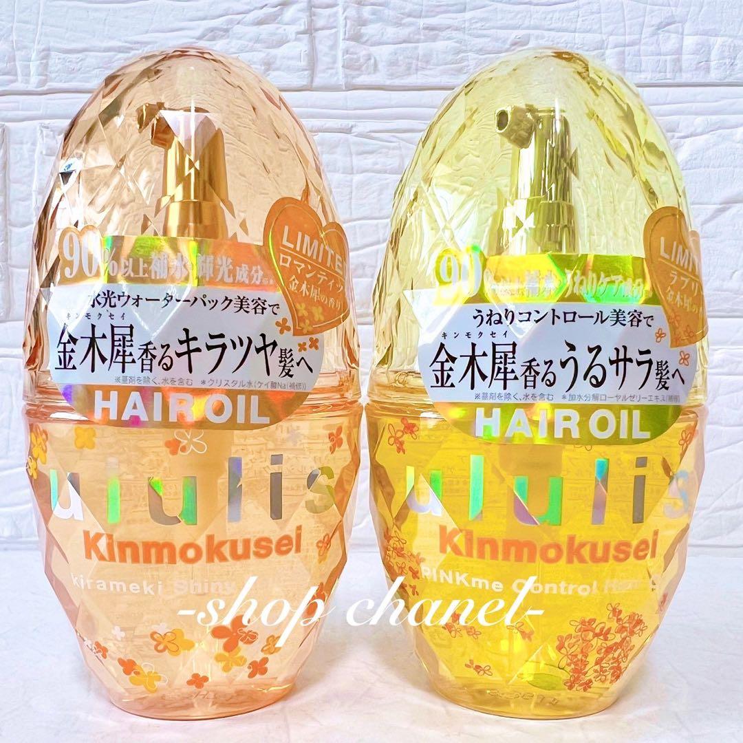 新品☆ululis ウルリス ヘアオイル 3種7本セット