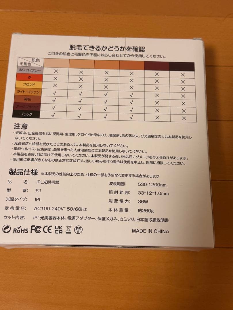 IPL脱毛器 S1