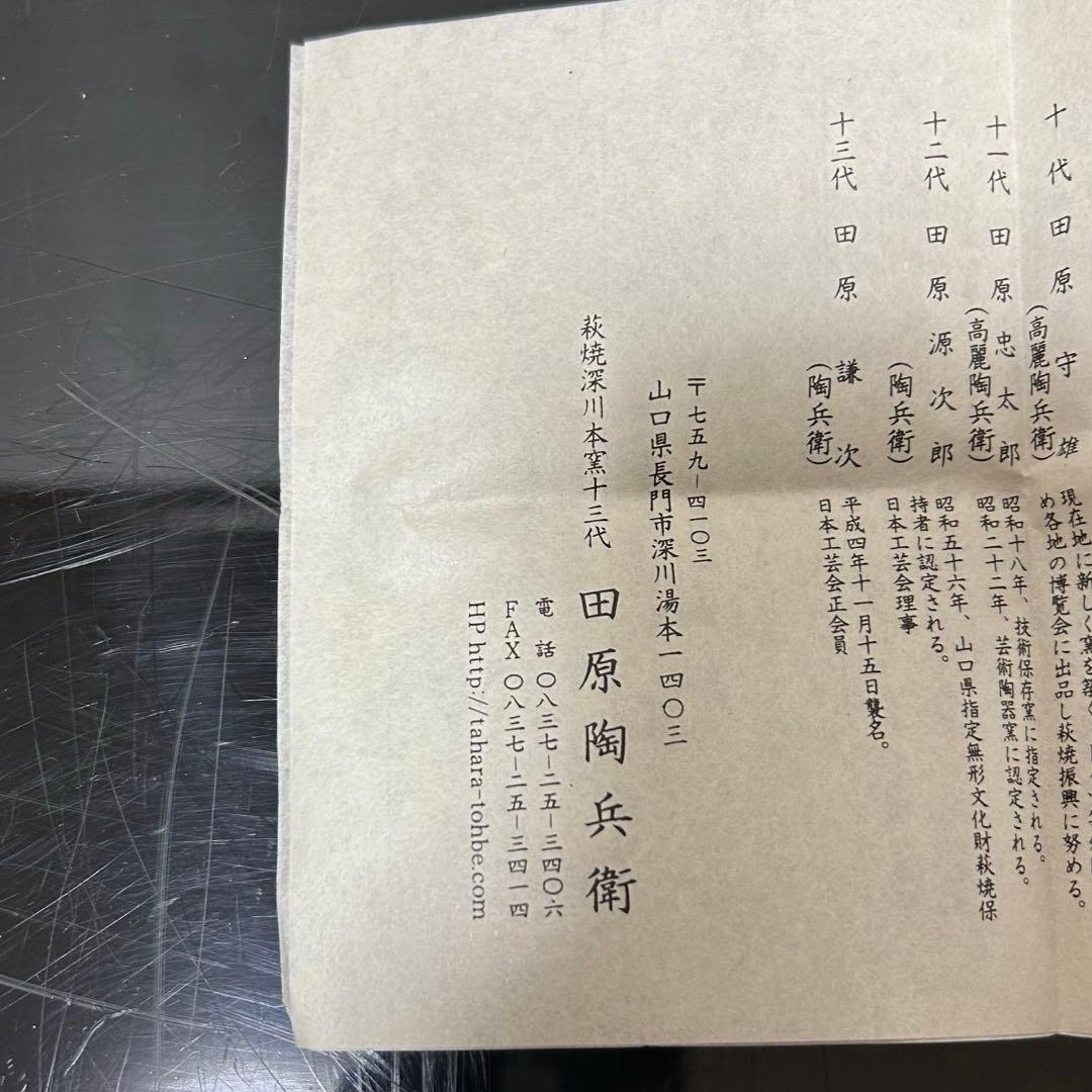 陶兵衛　萩掛花入　茶道具懐石鵬雲斎坐忘斎淡々斎即中斎而妙斎棗水指茶杓水屋茶碗釜