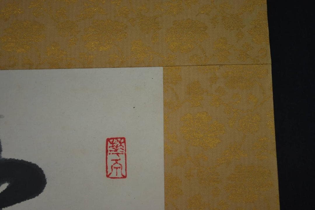 【真作】辻村勝空/春山二行書/掛軸☆宝船☆R‐778　J