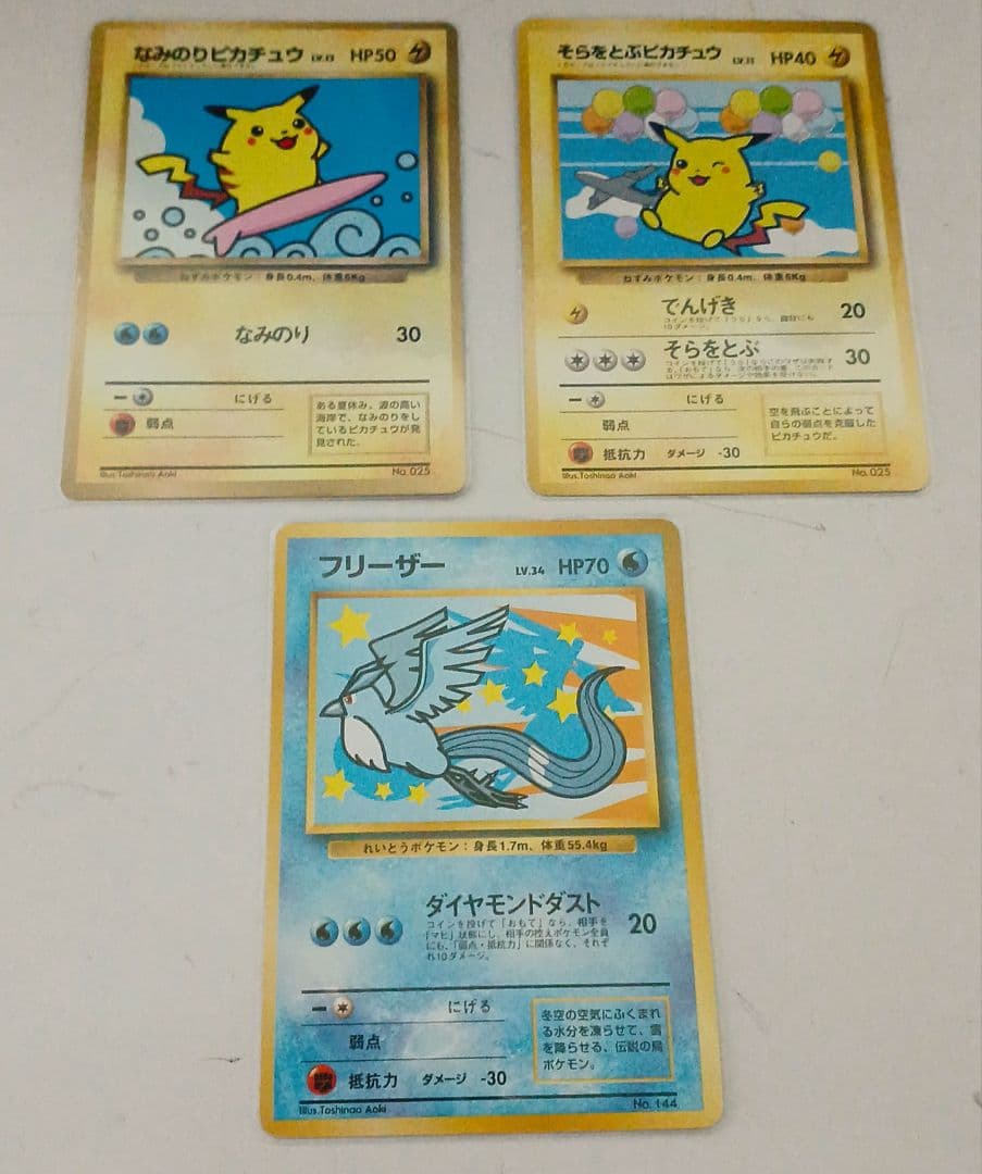 そらをとぶピカチュウ　フリーザー　なみのりピカチュウ　セット　旧裏　ANA
