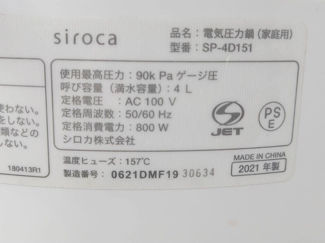 シロカ 電気圧力鍋 SP-4D151 2021年製