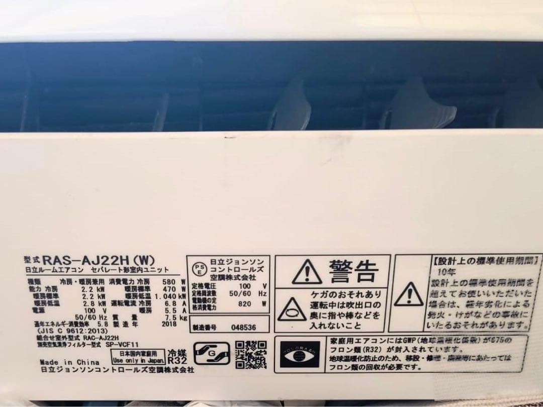 HITACHI RAS-AJ2H(W) エアコン 2018年製